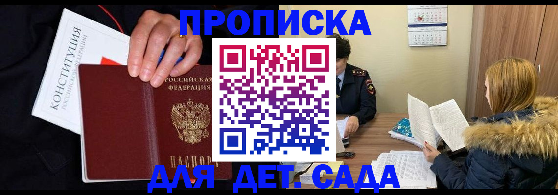 временная регистрация законно в Троицке