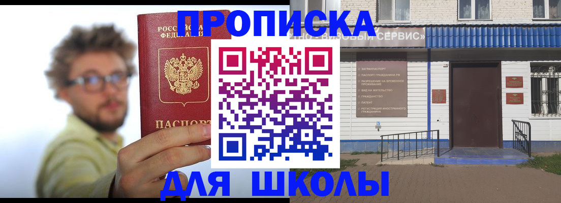 временная регистрация купить в Троицке