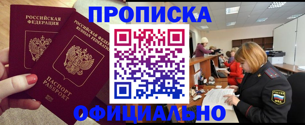 временная регистрация адрес в Троицке