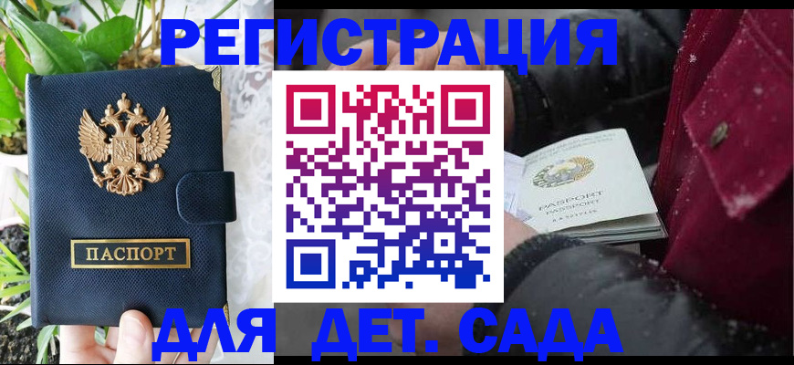 прописка в Троицке