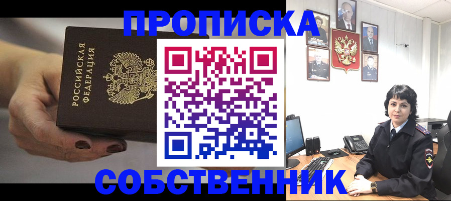 прописка иностранных граждан в Троицке