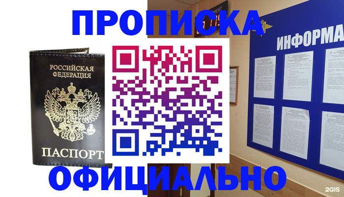 где прописаться в Троицке