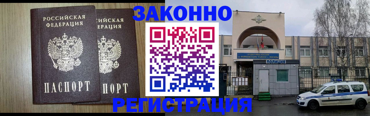 прописка для работы в Троицке